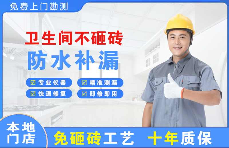 寒亭卫生间不砸砖修补漏水
